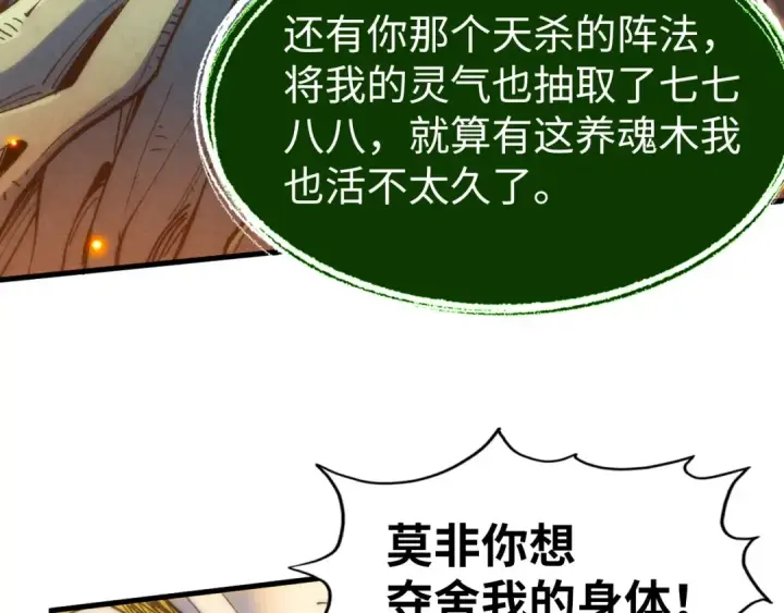 漫画《这一世我要当至尊》第187话 昆吾树灵第38张图