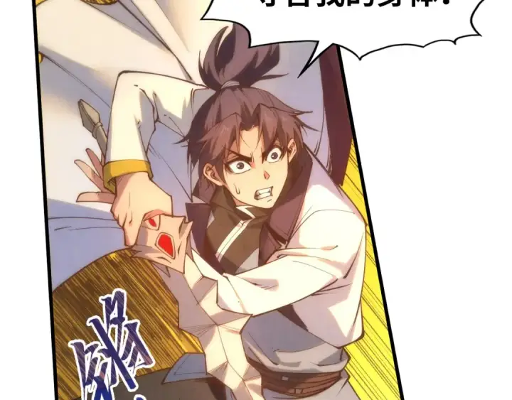漫画《这一世我要当至尊》第187话 昆吾树灵第39张图