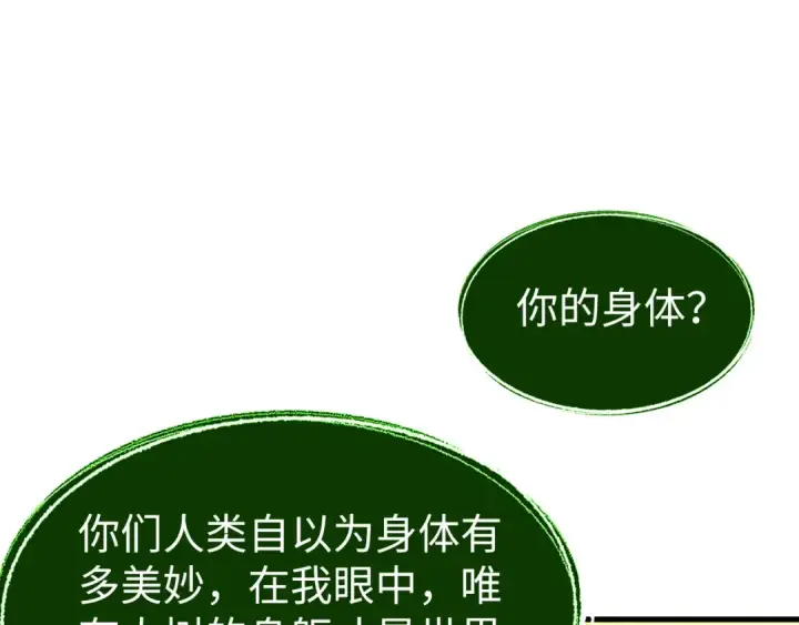 漫画《这一世我要当至尊》第187话 昆吾树灵第41张图