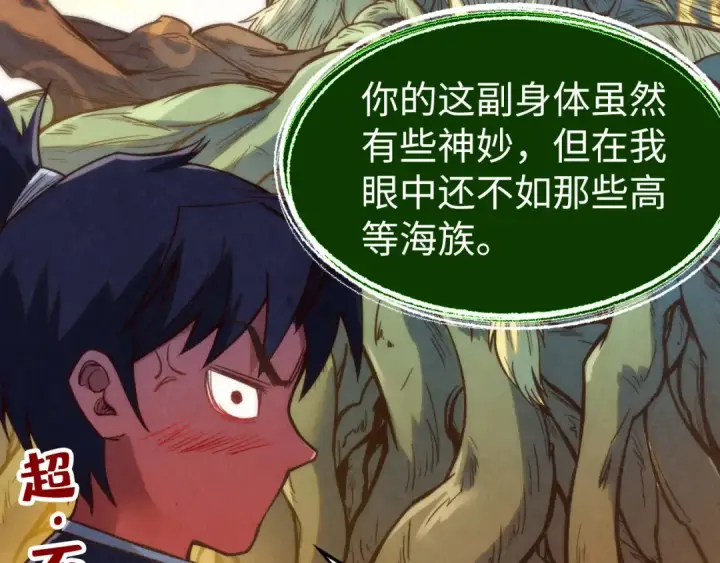 漫画《这一世我要当至尊》第187话 昆吾树灵第43张图