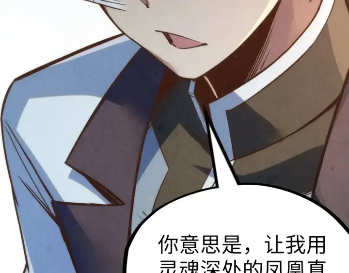 漫画《这一世我要当至尊》第187话 昆吾树灵第51张图