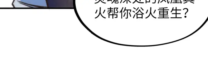 漫画《这一世我要当至尊》第187话 昆吾树灵第52张图