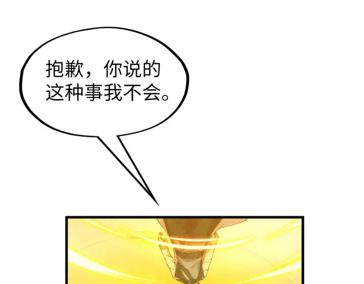 漫画《这一世我要当至尊》第187话 昆吾树灵第53张图
