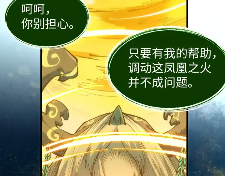 漫画《这一世我要当至尊》第187话 昆吾树灵第55张图