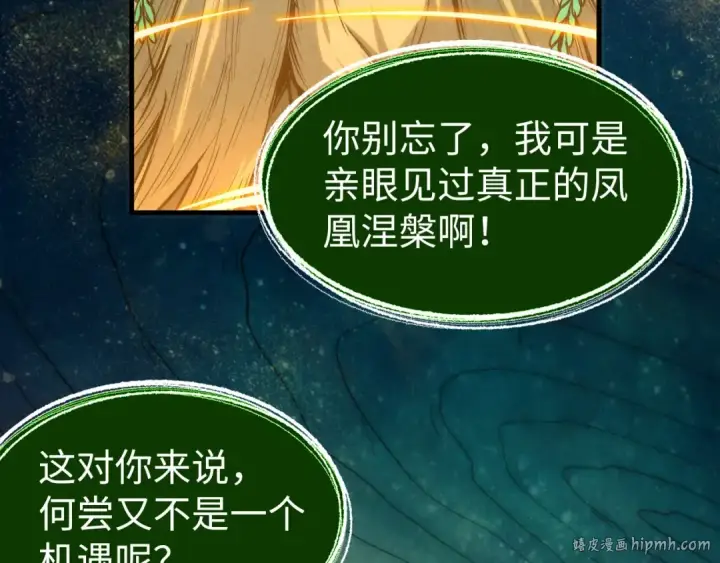 漫画《这一世我要当至尊》第187话 昆吾树灵第56张图