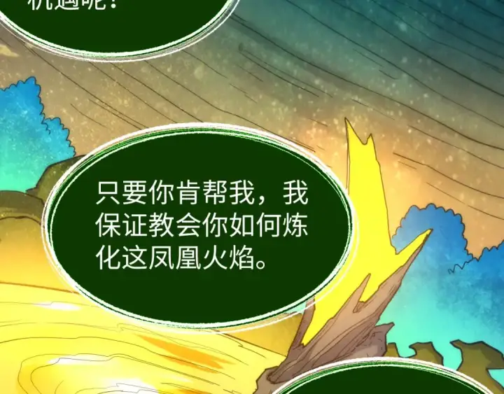 漫画《这一世我要当至尊》第187话 昆吾树灵第57张图