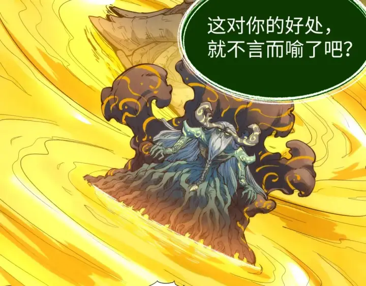 漫画《这一世我要当至尊》第187话 昆吾树灵第58张图