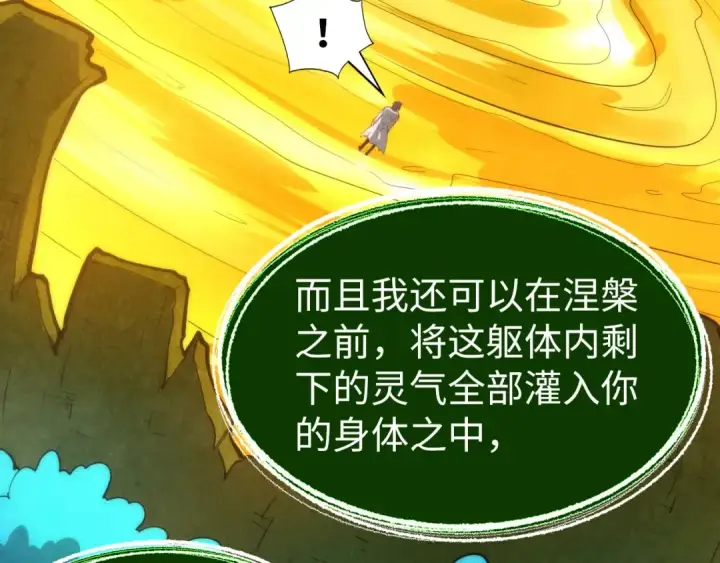 漫画《这一世我要当至尊》第187话 昆吾树灵第59张图