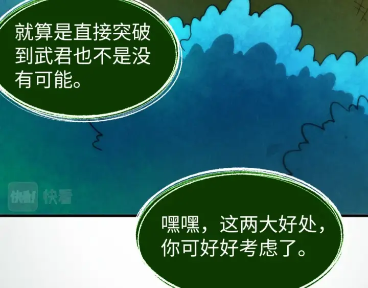 漫画《这一世我要当至尊》第187话 昆吾树灵第60张图