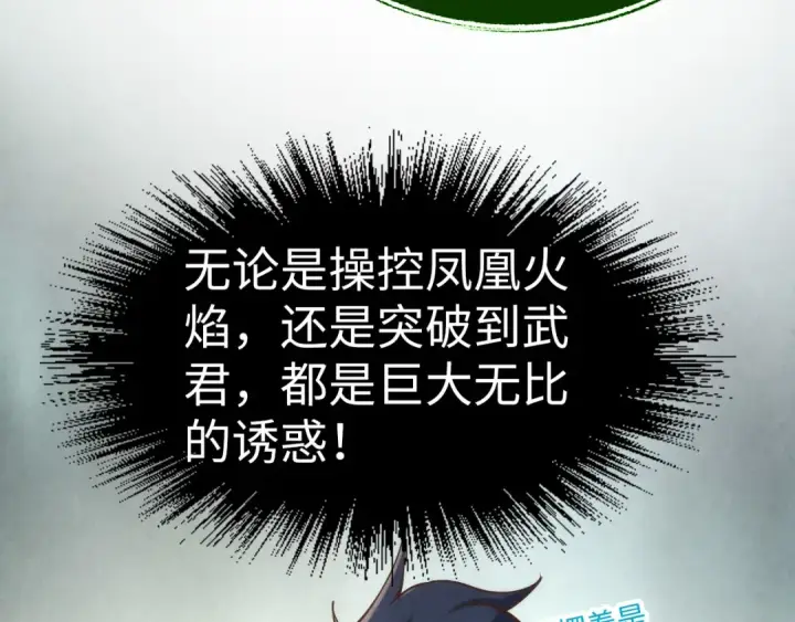 漫画《这一世我要当至尊》第187话 昆吾树灵第61张图