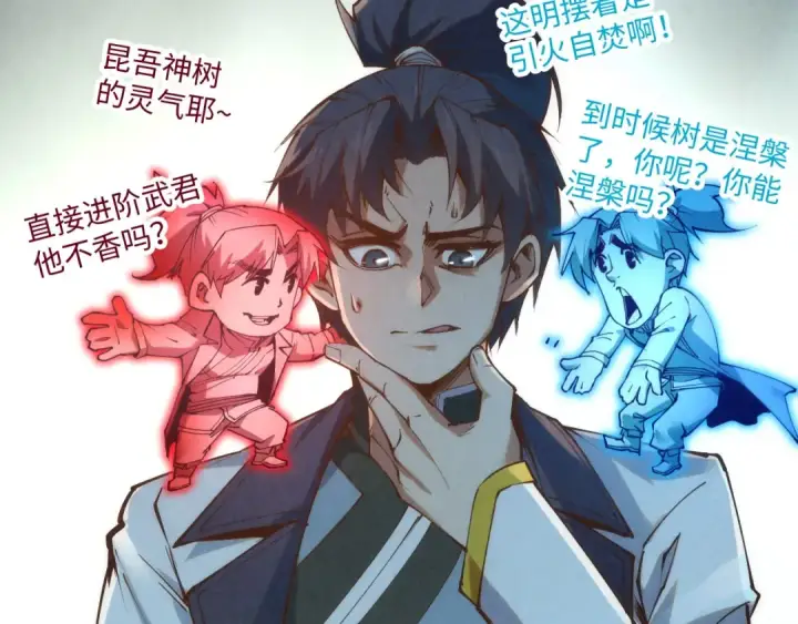 漫画《这一世我要当至尊》第187话 昆吾树灵第62张图