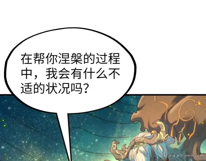 漫画《这一世我要当至尊》第187话 昆吾树灵第64张图