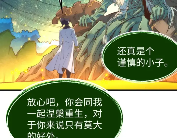 漫画《这一世我要当至尊》第187话 昆吾树灵第65张图