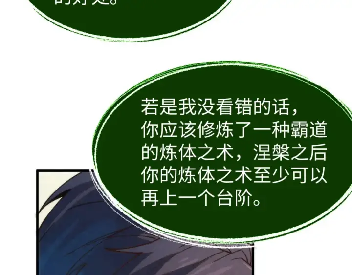 漫画《这一世我要当至尊》第187话 昆吾树灵第66张图