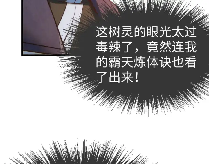 漫画《这一世我要当至尊》第187话 昆吾树灵第68张图