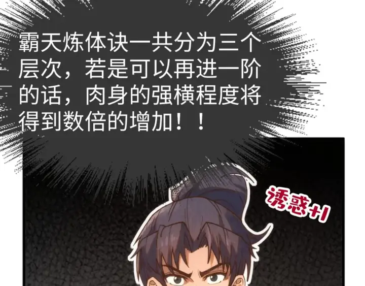 漫画《这一世我要当至尊》第187话 昆吾树灵第69张图