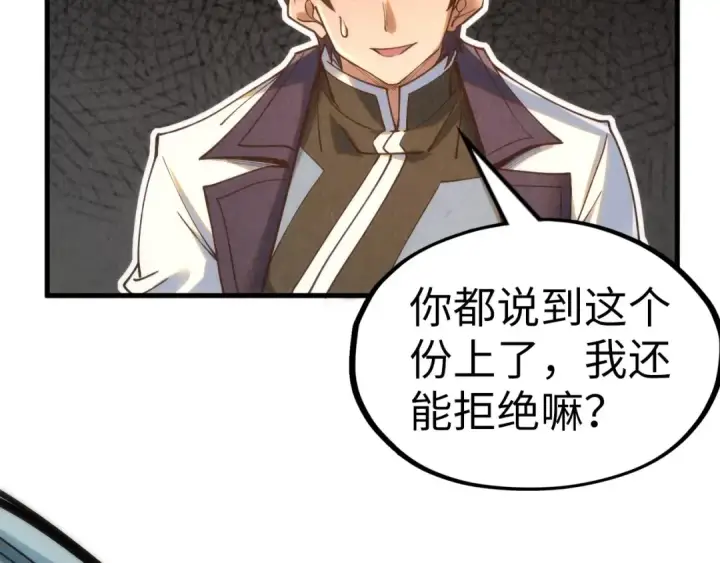 漫画《这一世我要当至尊》第187话 昆吾树灵第70张图