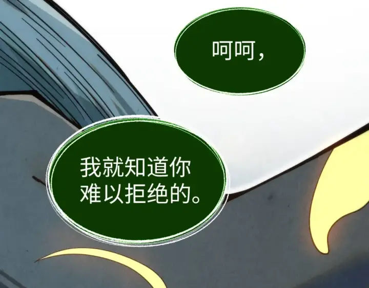 漫画《这一世我要当至尊》第187话 昆吾树灵第71张图