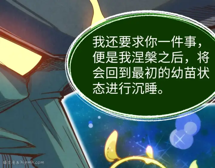 漫画《这一世我要当至尊》第187话 昆吾树灵第72张图