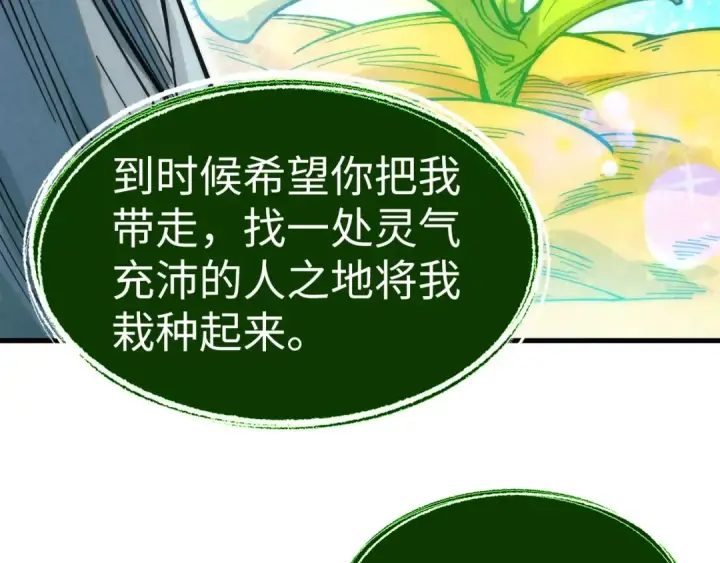 漫画《这一世我要当至尊》第187话 昆吾树灵第74张图