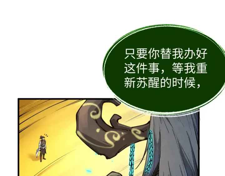 漫画《这一世我要当至尊》第187话 昆吾树灵第76张图