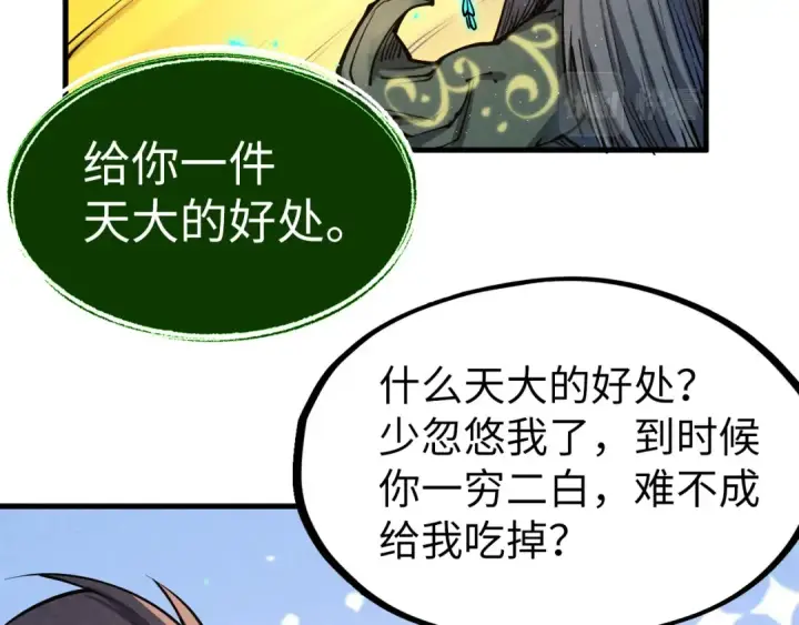 漫画《这一世我要当至尊》第187话 昆吾树灵第77张图