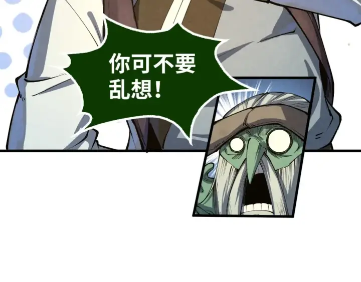 漫画《这一世我要当至尊》第187话 昆吾树灵第79张图