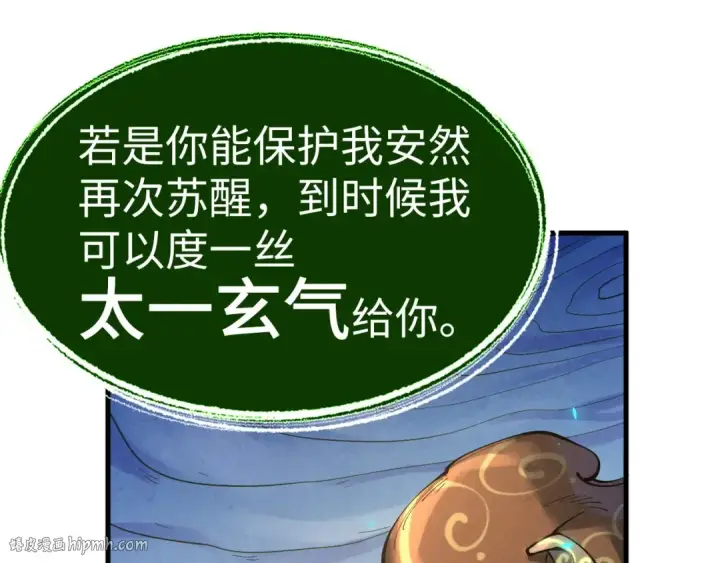 漫画《这一世我要当至尊》第187话 昆吾树灵第80张图