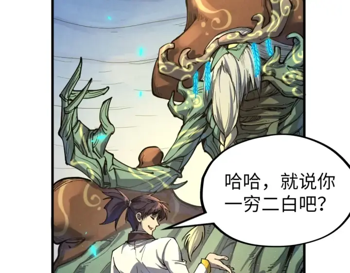 漫画《这一世我要当至尊》第187话 昆吾树灵第81张图