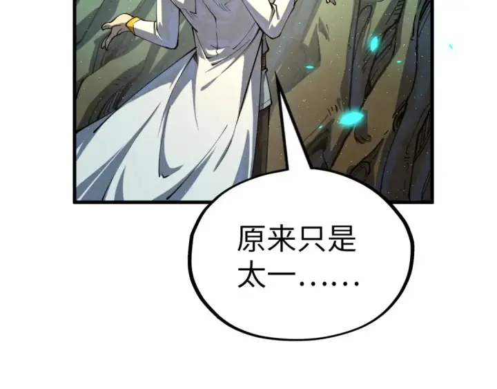 漫画《这一世我要当至尊》第187话 昆吾树灵第82张图