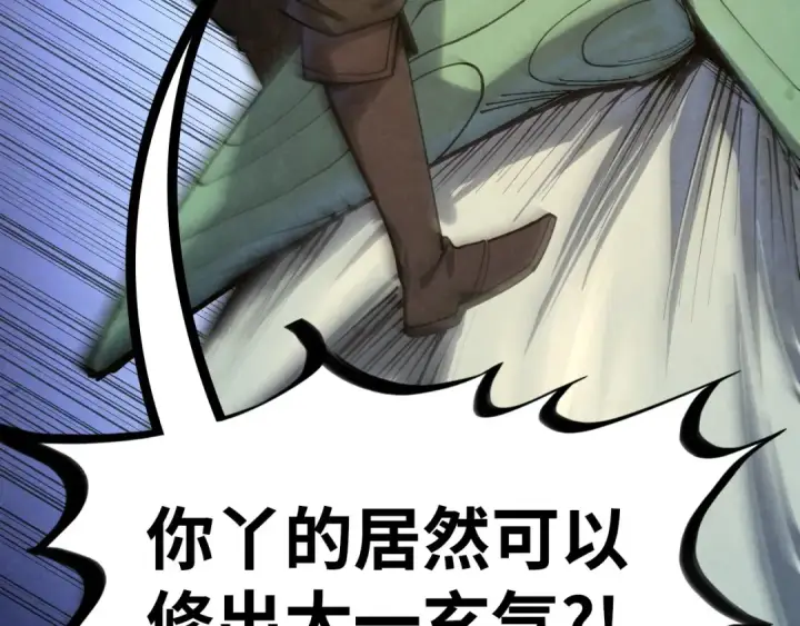 漫画《这一世我要当至尊》第187话 昆吾树灵第86张图