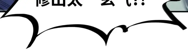 漫画《这一世我要当至尊》第187话 昆吾树灵第87张图