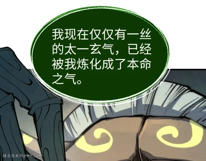 漫画《这一世我要当至尊》第187话 昆吾树灵第88张图