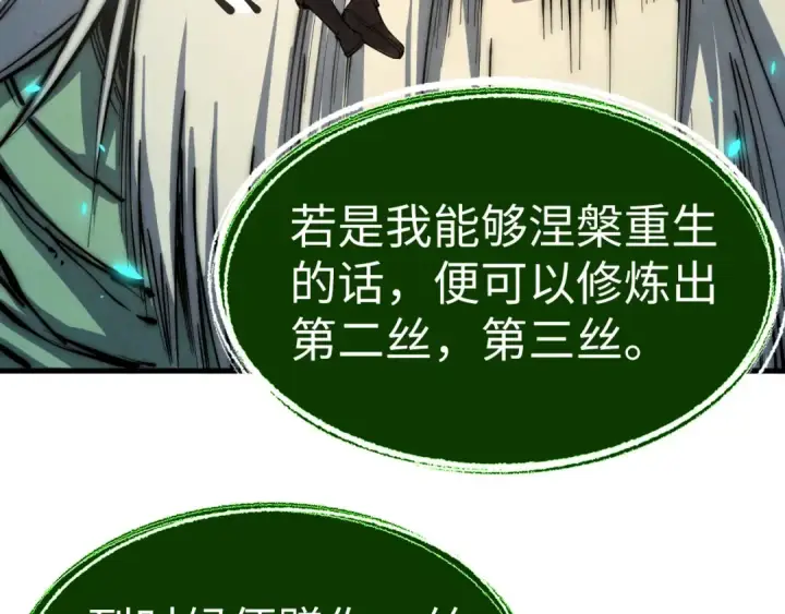 漫画《这一世我要当至尊》第187话 昆吾树灵第90张图