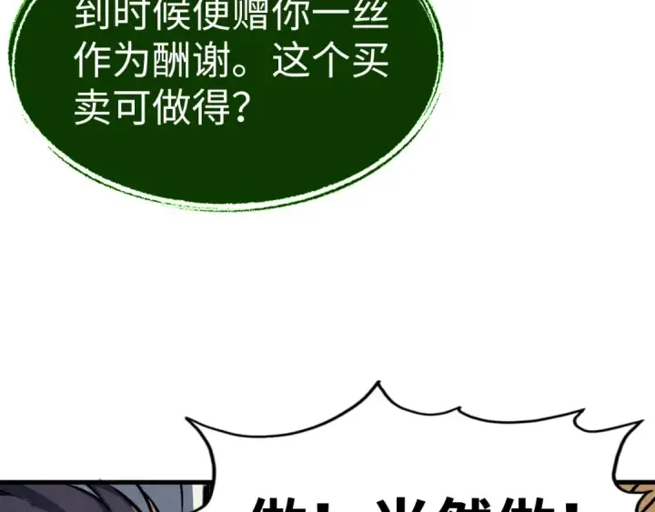 漫画《这一世我要当至尊》第187话 昆吾树灵第91张图