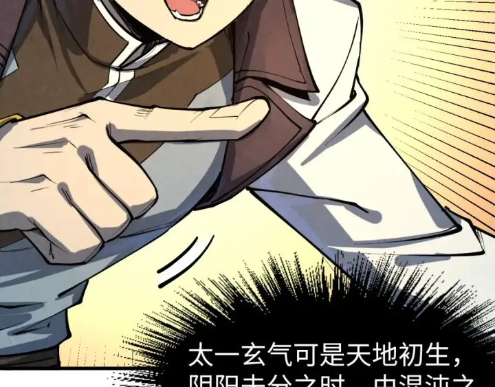 漫画《这一世我要当至尊》第187话 昆吾树灵第93张图