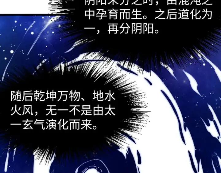 漫画《这一世我要当至尊》第187话 昆吾树灵第94张图