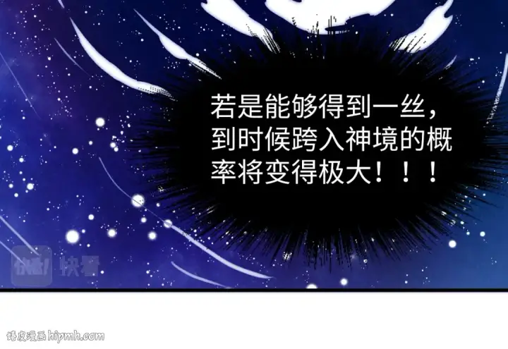 漫画《这一世我要当至尊》第187话 昆吾树灵第96张图