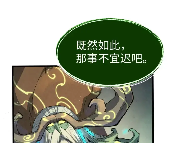 漫画《这一世我要当至尊》第187话 昆吾树灵第97张图