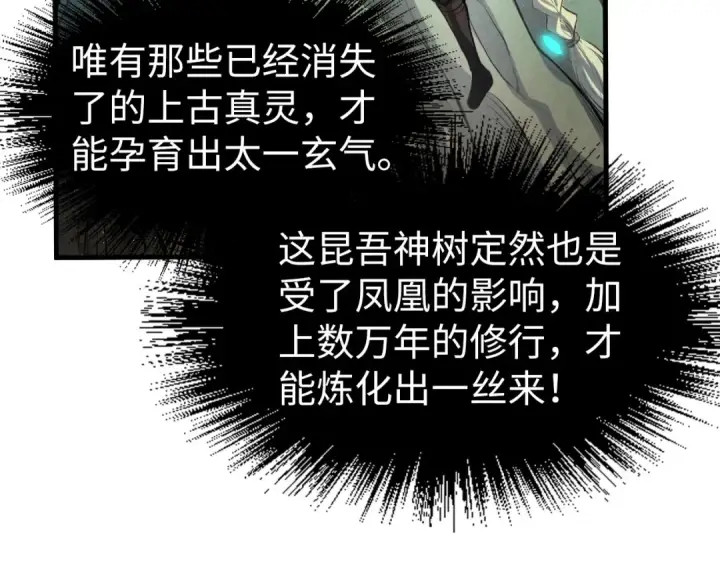 漫画《这一世我要当至尊》第187话 昆吾树灵第99张图