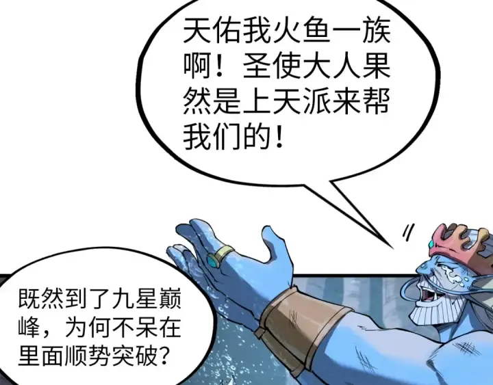 漫画《这一世我要当至尊》第188话 生汝于水，归汝于火第100张图