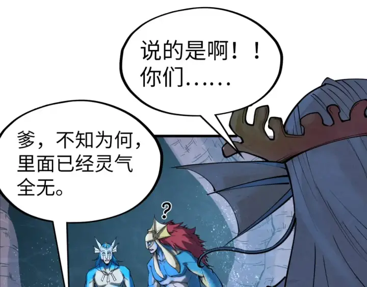 漫画《这一世我要当至尊》第188话 生汝于水，归汝于火第102张图