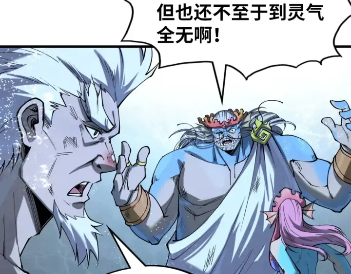 漫画《这一世我要当至尊》第188话 生汝于水，归汝于火第105张图