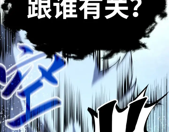 漫画《这一世我要当至尊》第188话 生汝于水，归汝于火第107张图