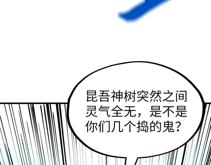 漫画《这一世我要当至尊》第188话 生汝于水，归汝于火第110张图