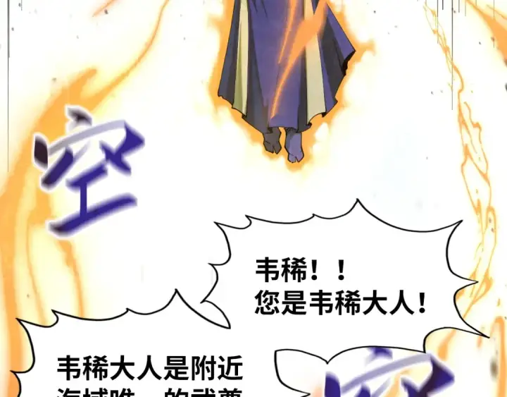 漫画《这一世我要当至尊》第188话 生汝于水，归汝于火第115张图