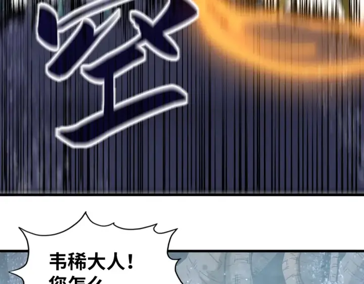 漫画《这一世我要当至尊》第188话 生汝于水，归汝于火第117张图