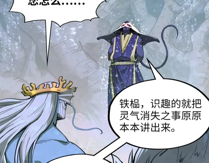 漫画《这一世我要当至尊》第188话 生汝于水，归汝于火第118张图