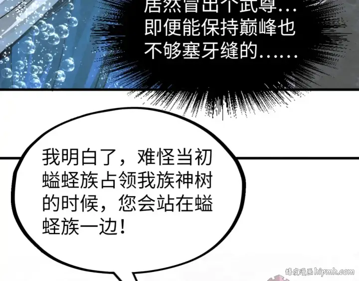 漫画《这一世我要当至尊》第188话 生汝于水，归汝于火第120张图
