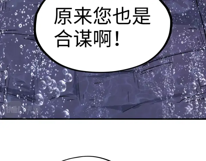 漫画《这一世我要当至尊》第188话 生汝于水，归汝于火第123张图